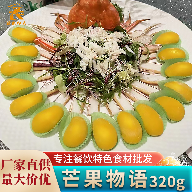 芒果物语320g芒果味大福冰皮麻薯卡通造型美即食点心夹心糯米团子