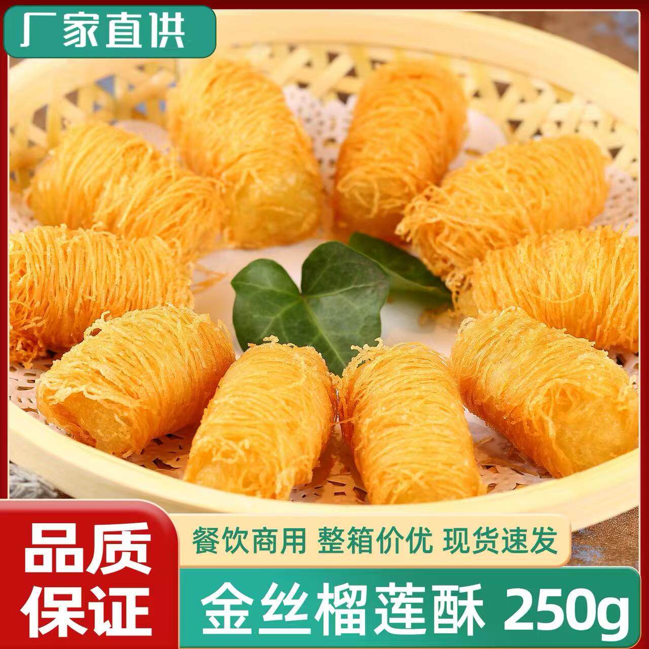 湘佰味金丝榴莲酥网红油炸小点心
