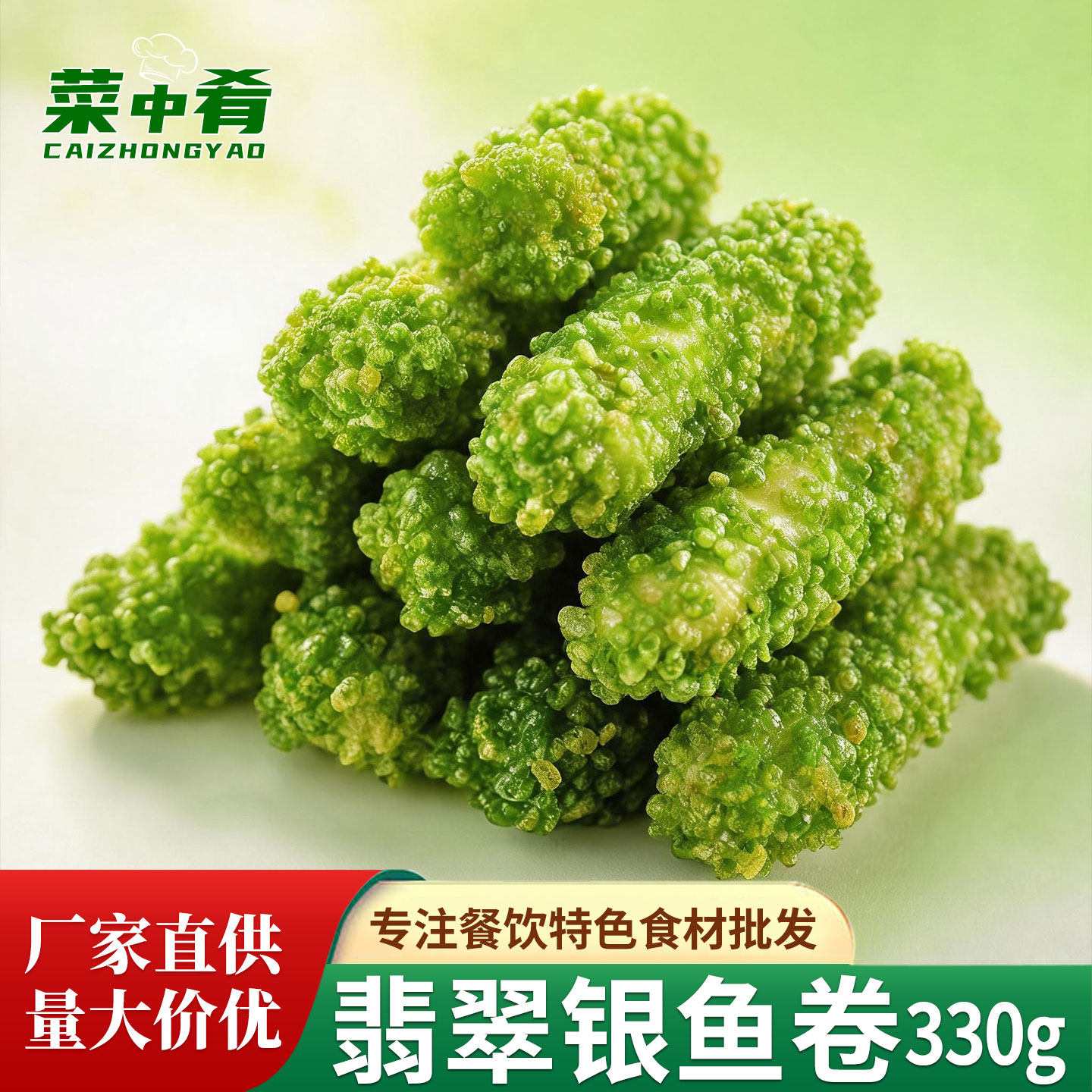 翡翠银鱼卷330g/袋10个下午茶特色甜品网红油炸小吃半成品糕点心