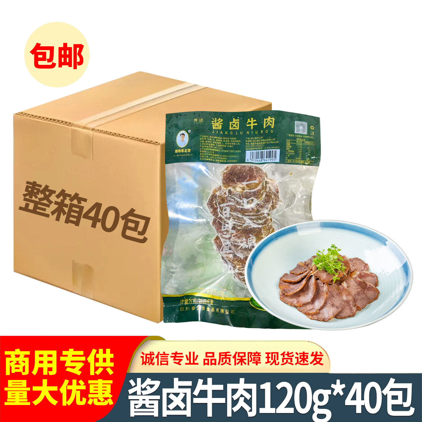 春之源酱卤牛肉120g凉拌五香卤牛肉片酒店半成品凉菜熟食批发整箱