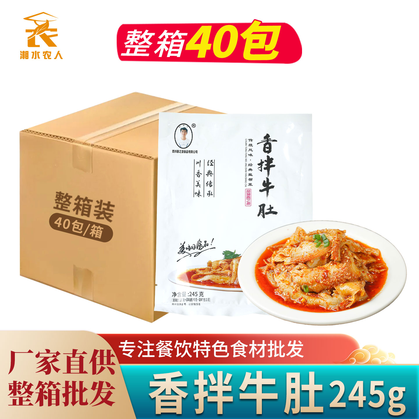 春之源香拌牛肚245g凉拌红油椒香牛脆肚片即食凉菜下酒菜餐饮商用