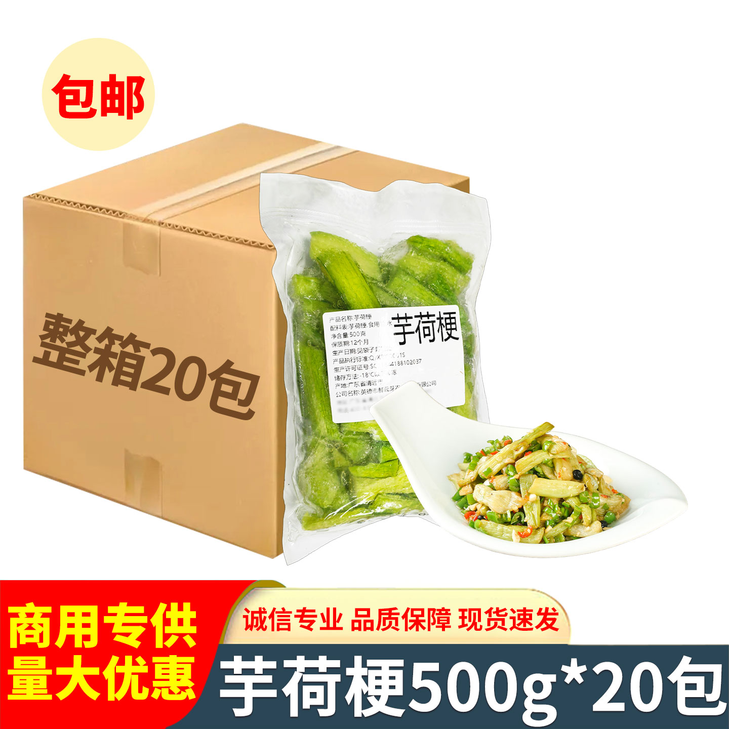 芋荷梗青绿脆嫩去皮芋头梗芋苗杆酒店饭店餐饮用特色半成品菜食材