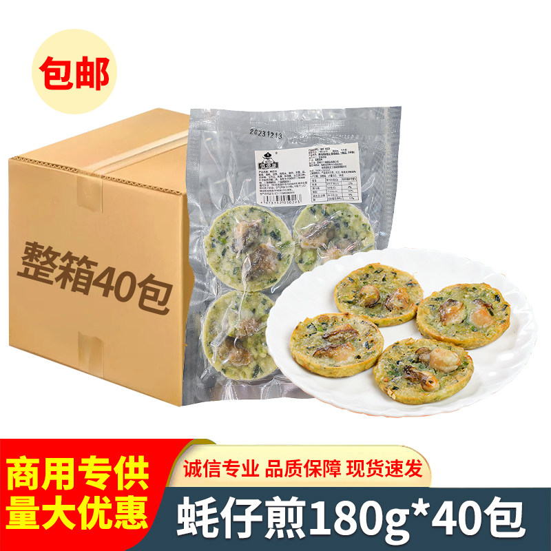 蚝仔煎180g蚵仔煎海蛎煎牡蛎煎蚝烙饼半成品油炸小吃酒店冷冻商用