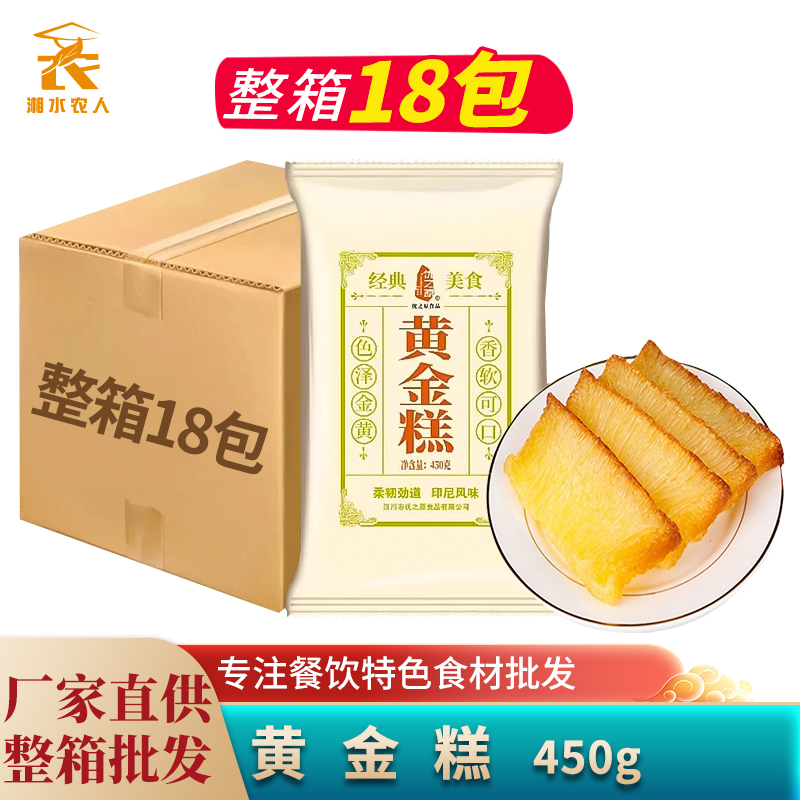 黄金糕450g广式港式传统糕点印尼风味蒸糕烧烤煎糕手工早餐半成品