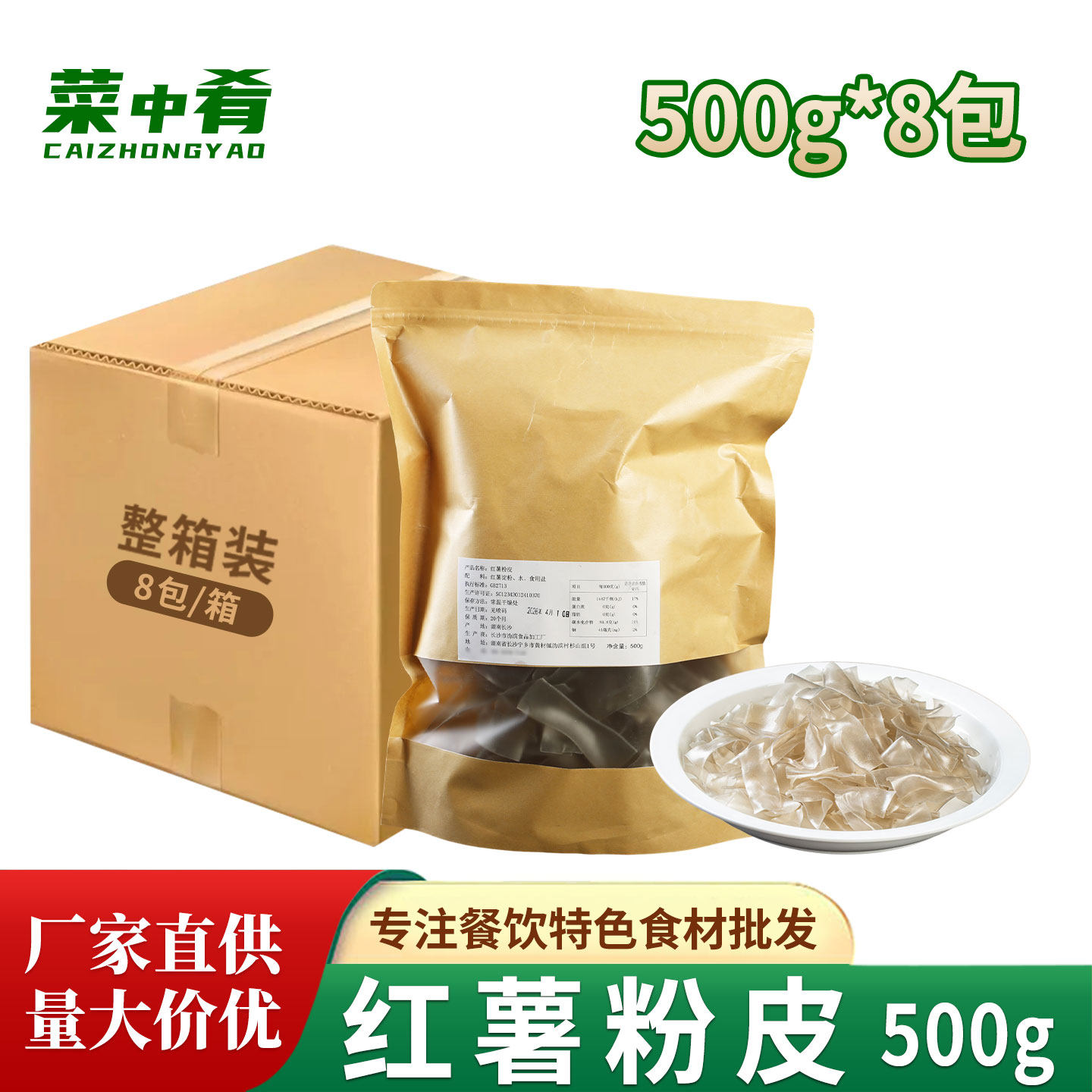 湖南本地手工纯红薯粉皮正宗地瓜粉丝火锅粉农家土特产商用批发菜