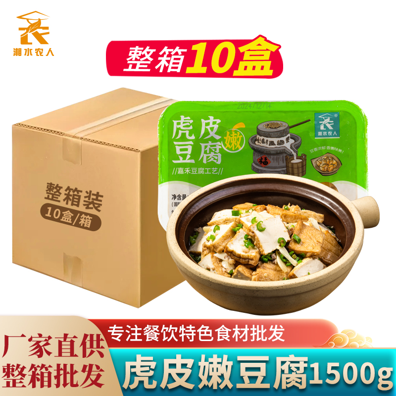 虎皮嫩豆腐1500g 柴火豆腐砂锅豆腐酒店饭店用湘菜私房特色菜食材