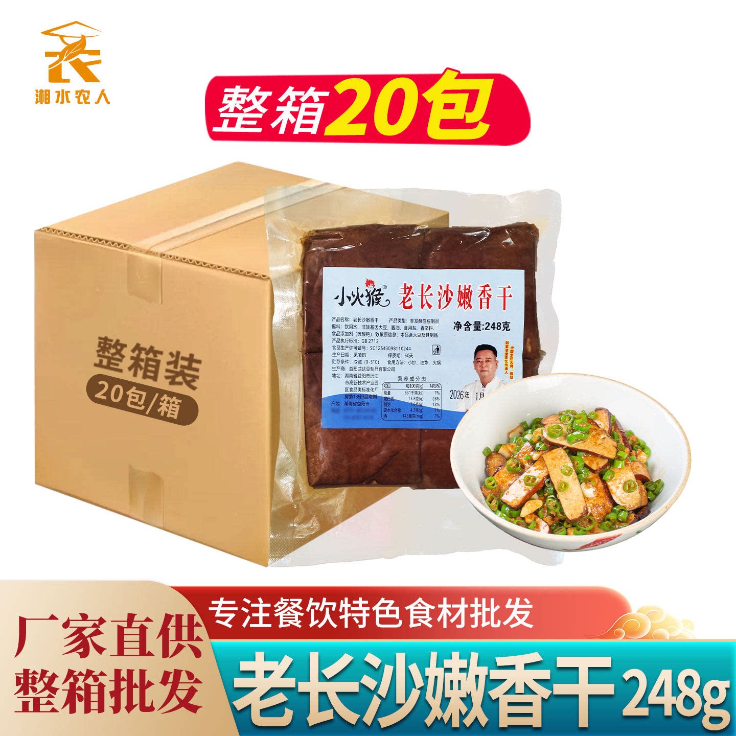 老长沙嫩香干248g湖南酱豆干嫩千叶豆腐豆制品餐饮用特色湘菜食材