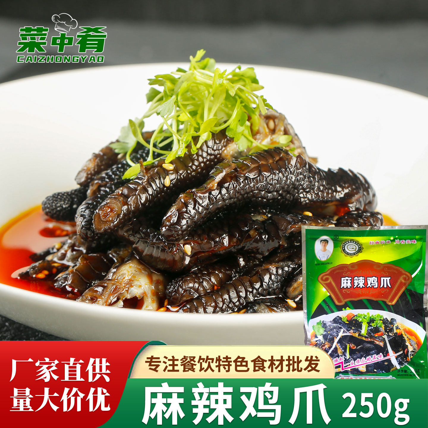 春之源麻辣鸡爪250g无骨红油黑凤爪去骨黑鸡脚四川特产即食凉拌菜