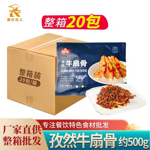 孜然牛扇骨手抓扇子骨新鲜腌制油炸特色半成品菜酒店冷冻商用食材
