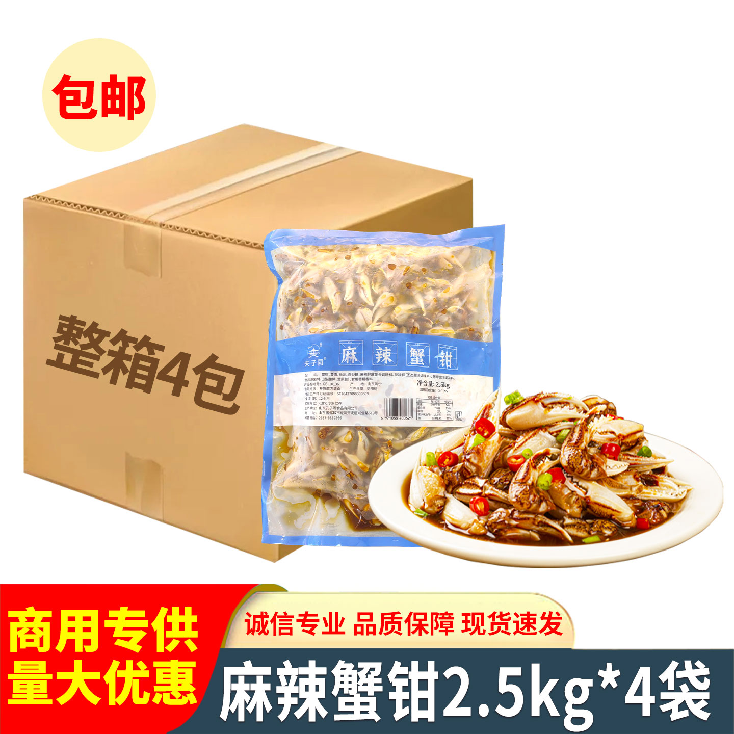 夫子园麻辣蟹钳5斤 商用大包装冷冻即食生腌小海鲜花蟹醉蟹脚蟹腿