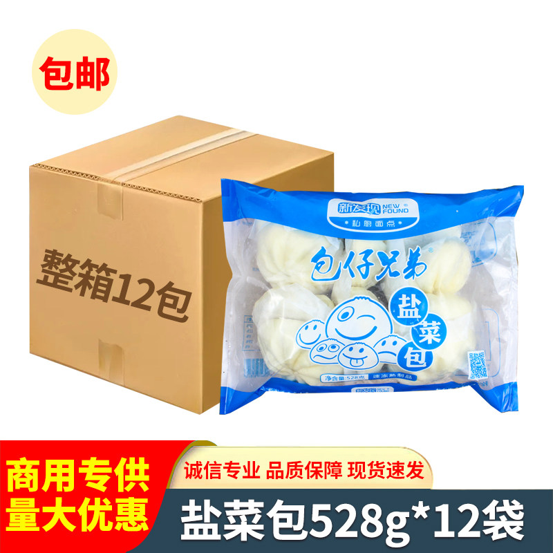 湘佰味盐菜包528g/10个猪肉包子