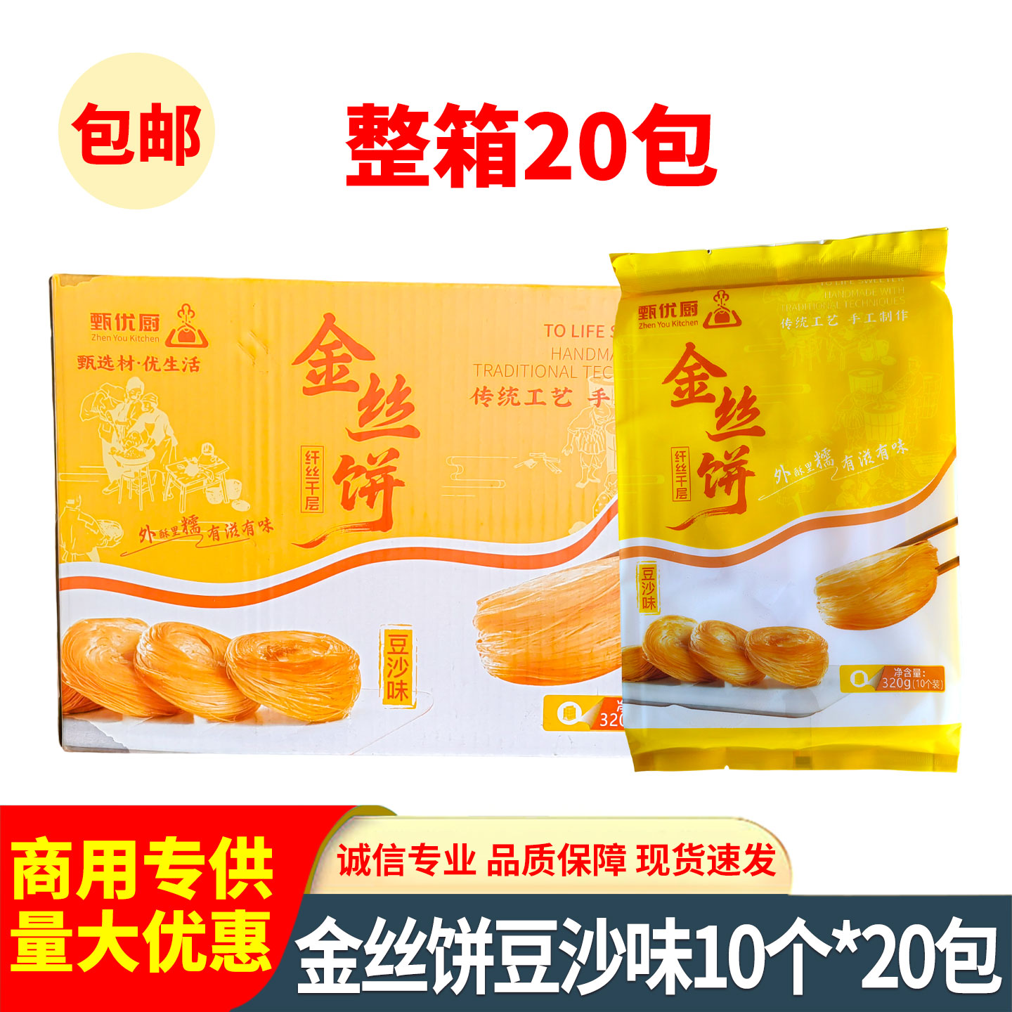 手工金丝饼千丝饼酒店点心半成品红豆馅冷冻油炸早餐千层饼盘丝饼