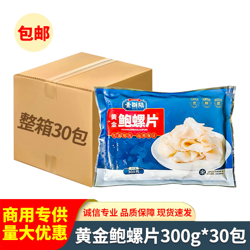 湘佰味黄金鲍螺片半成品菜餐饮用