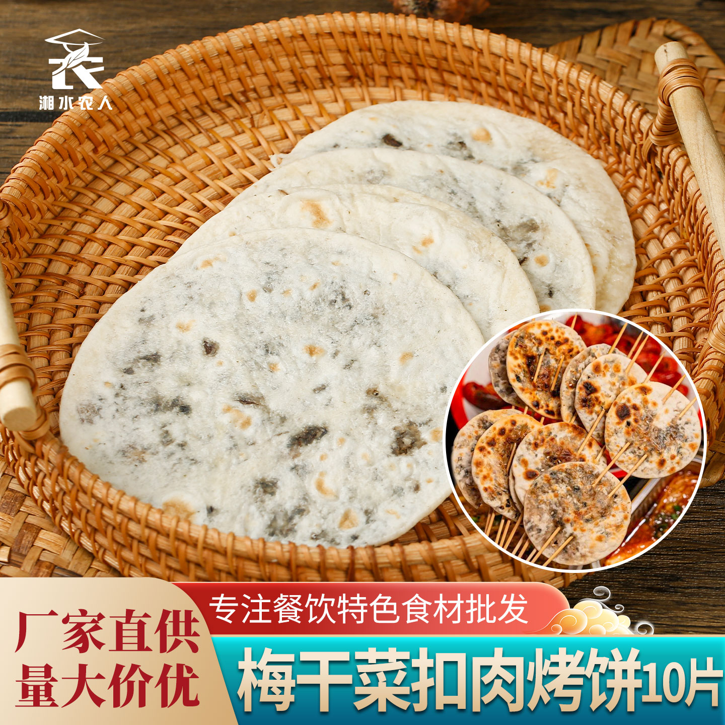 梅干菜扣肉烤饼200g/10个 商用锅盔薄烧饼梅菜肉饼烧烤串串半成品