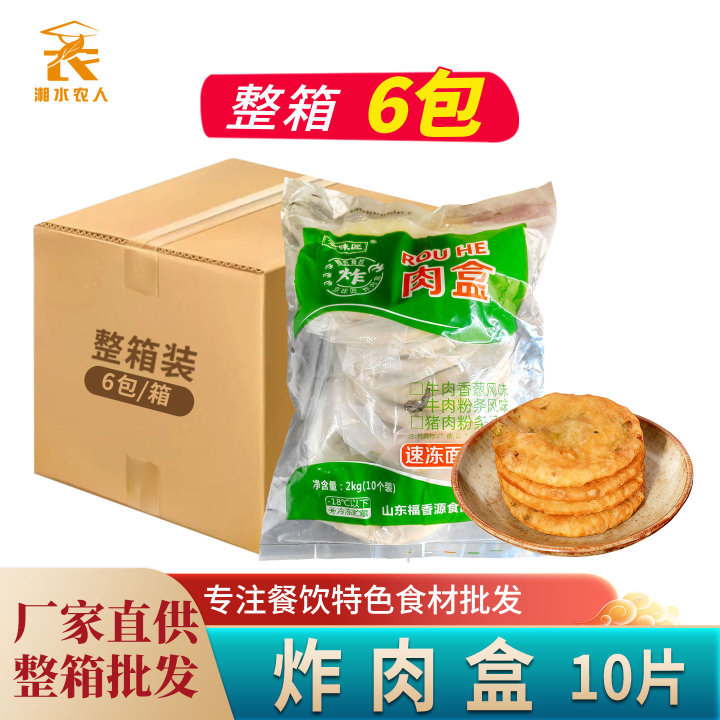 炸肉盒2kg/10个牛肉粉条风味盒子牛肉馅饼煎炸速食半成品商用早餐,粮油调味/速食/干货/烘焙,馅饼/烧饼/锅盔,淘宝优惠券,粉丝福利购,淘宝优惠卷