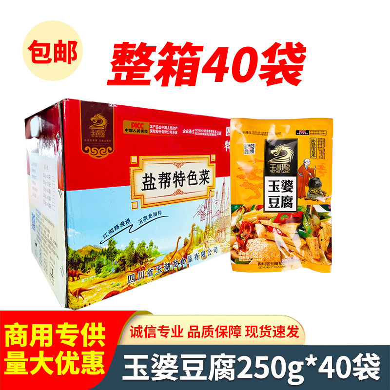 玉婆豆腐250g即食麻辣四川特色凉菜冷素菜豆干酒店半成品小炒食材