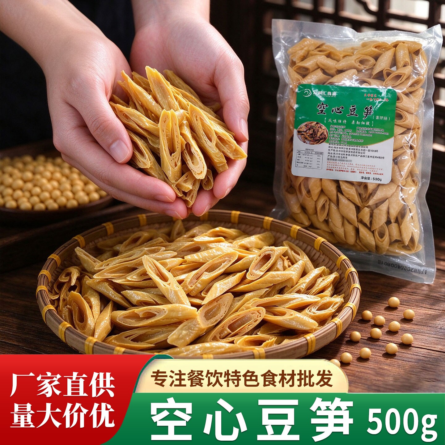 空心豆笋500g湖南素豆肠素鸡肠豆制品手工干货麻辣烫火锅商用食材