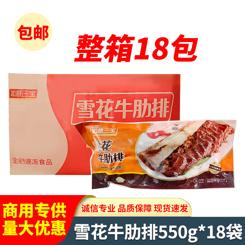 如意三宝雪花牛肋排带骨牛肋骨冷冻腌制牛力骨牛排骨牛仔骨半成品