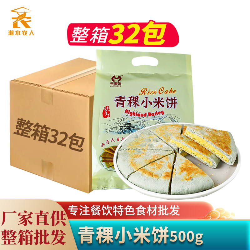 湘佰味青稞黄小米饼500g杂粮煎饼