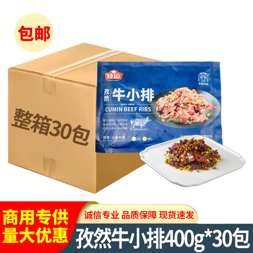 孜然牛小排400g调理腌制牛排牛仔骨酒店特色速食半成品菜批发整箱