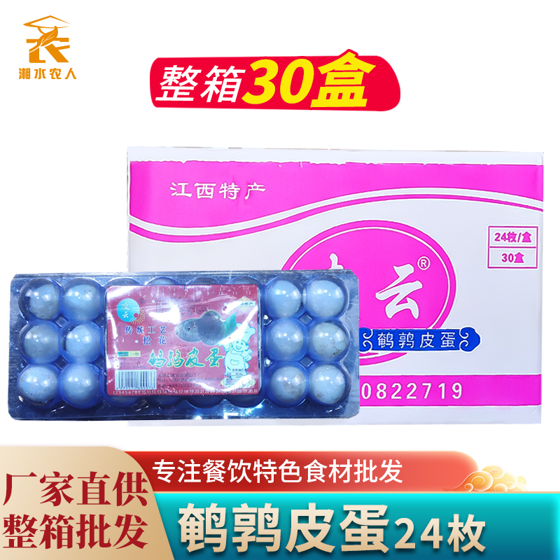 鹌鹑小皮蛋24枚变蛋黄金珍珠无铅松花溏心酒店饭店特色凉拌菜食材