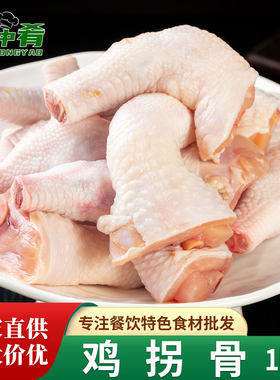 姜辣鸡拐骨10斤装湖南网红特色菜冰鲜鸡拐冷冻鸡腿膝餐饮半成品菜