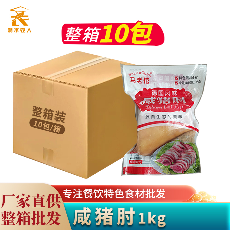 德国风味咸猪肘1000g 大猪肘子蹄膀新鲜腌制半成品菜冷冻餐饮食材