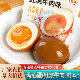 金翼红烧牛肉味溏心蛋35g/枚追剧日式小零食开袋即食鸡蛋流心卤蛋