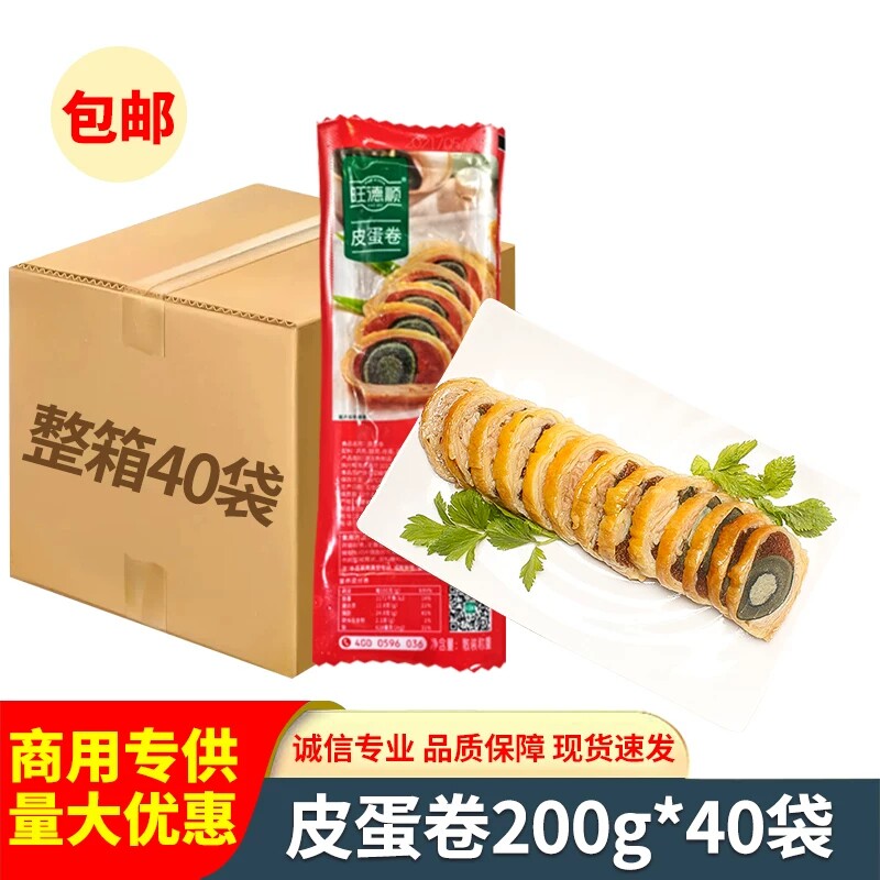 皮蛋卷即食鸡皮卷酒店饭店餐饮半成品福建特色小吃冷盘凉拌菜食材