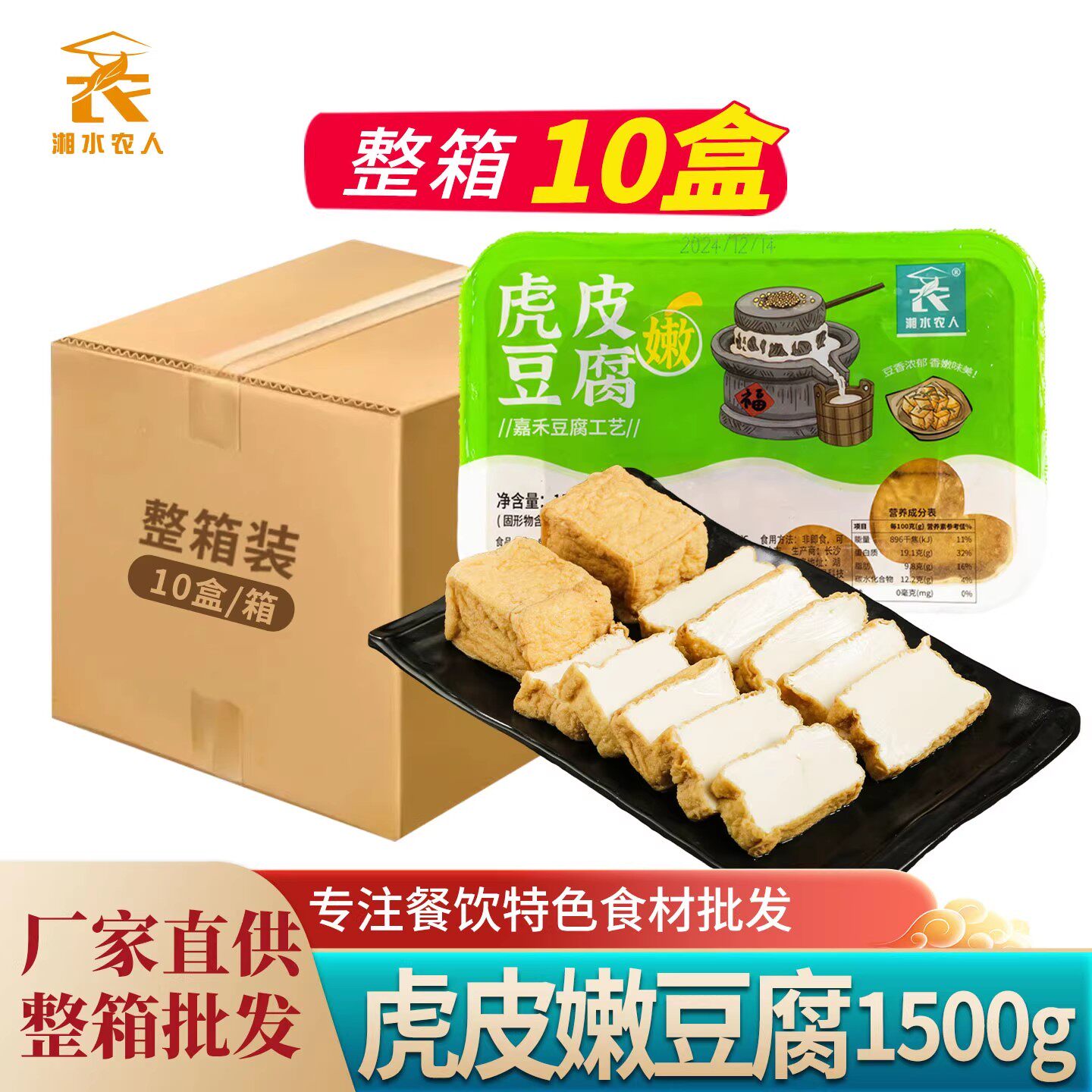 虎皮嫩豆腐1500g 柴火豆腐砂锅豆腐酒店饭店用湘菜私房特色菜食材