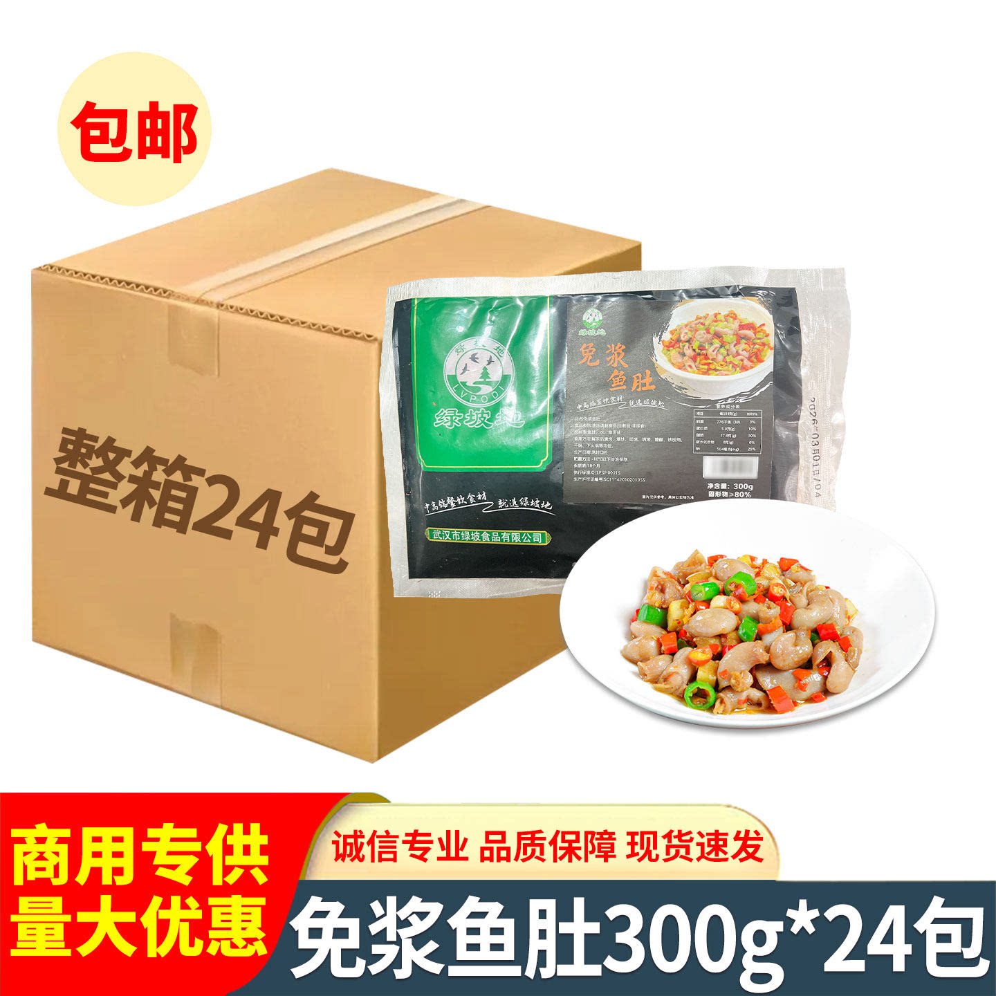绿坡地鮰鱼肚300g新鲜回鱼肚冷冻鱼泡鱼胶餐饮商用特色半成品食材