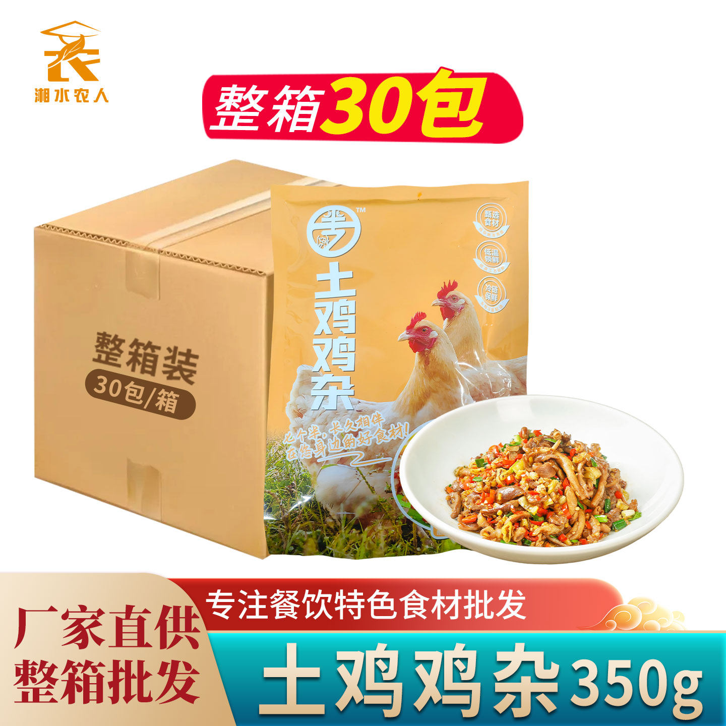 土鸡鸡杂350g鸡心鸡肫鸡肠酒店饭店小炒湘菜特色半成品菜餐饮商用,水产肉类/新鲜蔬果/熟食,包装禽肉类预制菜,淘宝优惠券,粉丝福利购,淘宝优惠卷