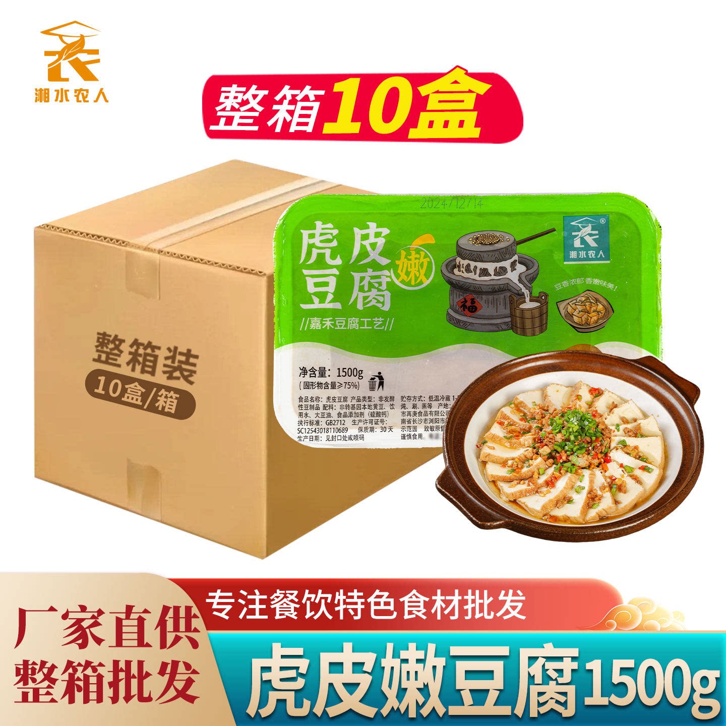 虎皮嫩豆腐1500g 柴火豆腐砂锅豆腐酒店饭店用湘菜私房特色菜食材
