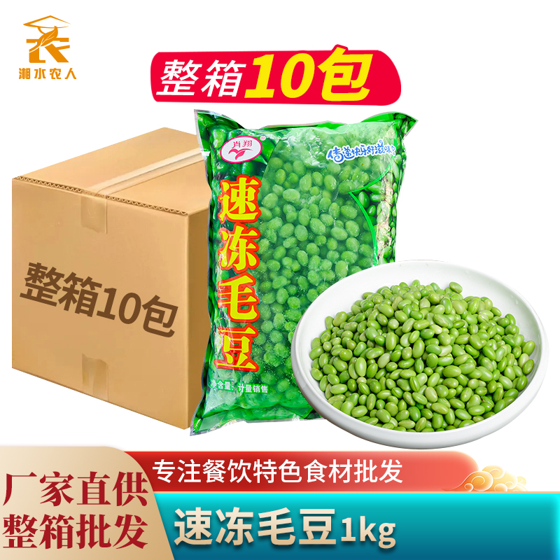 速冻毛豆仁去壳新鲜冷冻毛豆粒蔬菜嫩毛豆米生青豆酒店餐饮商用装