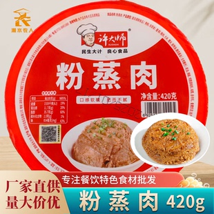 许大师粉蒸肉420g/碗 餐饮宴席私房菜加热即糯米粉蒸五花肉半成品