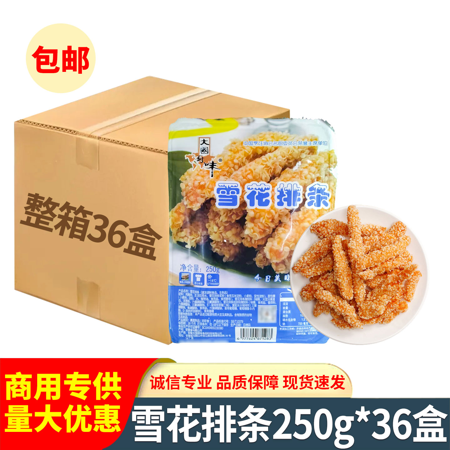 雪花排条250g整箱黄金鸡柳鸡丝无骨香酥快餐商用装半成品油炸小吃