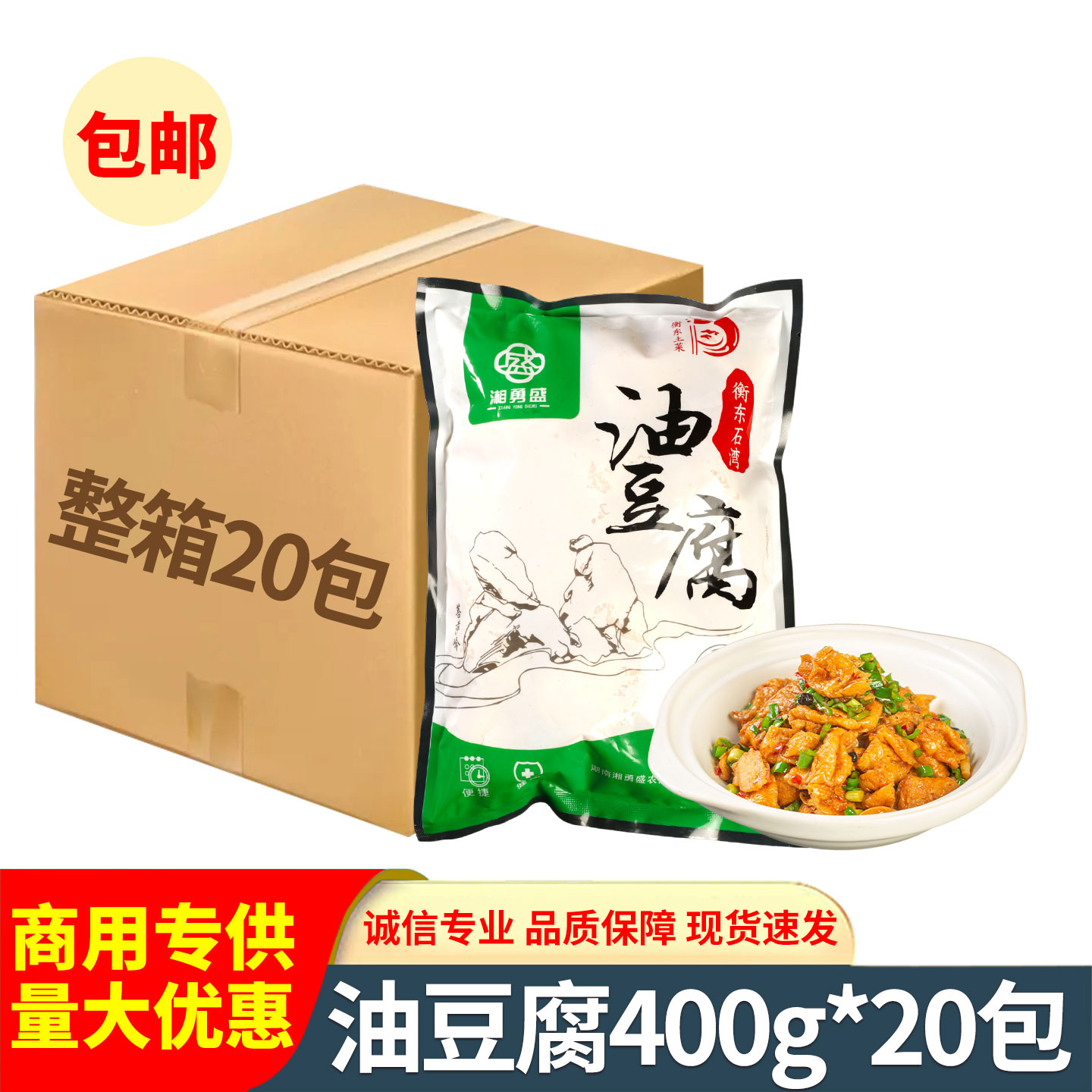 油豆腐400g油豆泡湖南衡阳衡东特色油炸空心黄金油豆腐湘菜馆商用