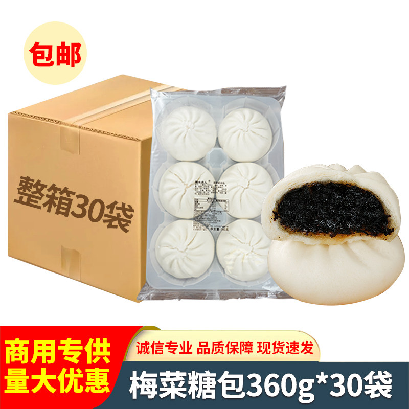 梅菜糖包360g/6个湖南长沙盐菜糖包子速冻半成品早餐面食点心食材