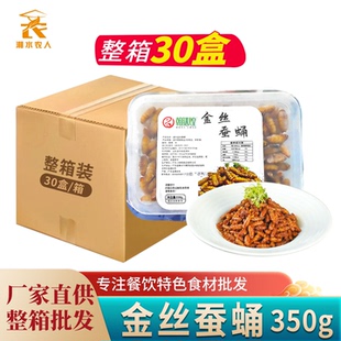 金丝蚕蛹350g 新鲜酒店饭店餐厅用特色半成品冰冻生蚕蛹炸串烧烤