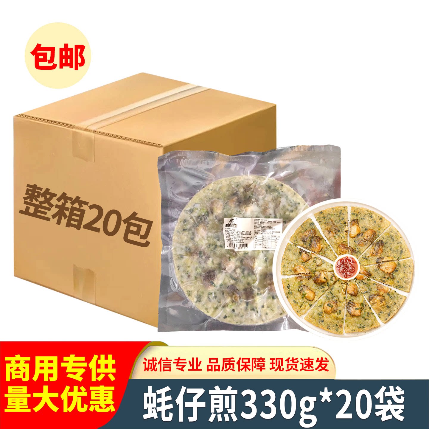 蚝仔煎330gX20包整箱装 蚵仔煎海蛎煎牡蛎煎蚝烙饼半成品油炸小吃
