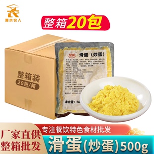 金翼滑蛋500gX20包整箱 嫩炒蛋馅料鸡蛋速冻半成品菜连锁餐饮商用