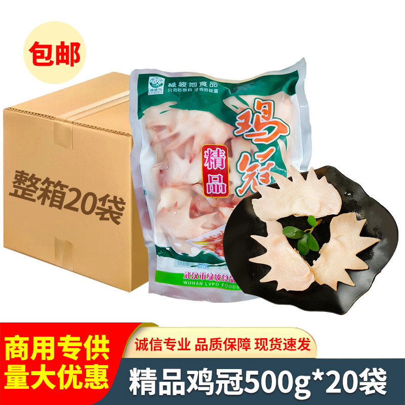精品鸡冠鲜冻鸡冠子新鲜凤头冠子烧烤大鸡冠饭店商用半成品菜食材