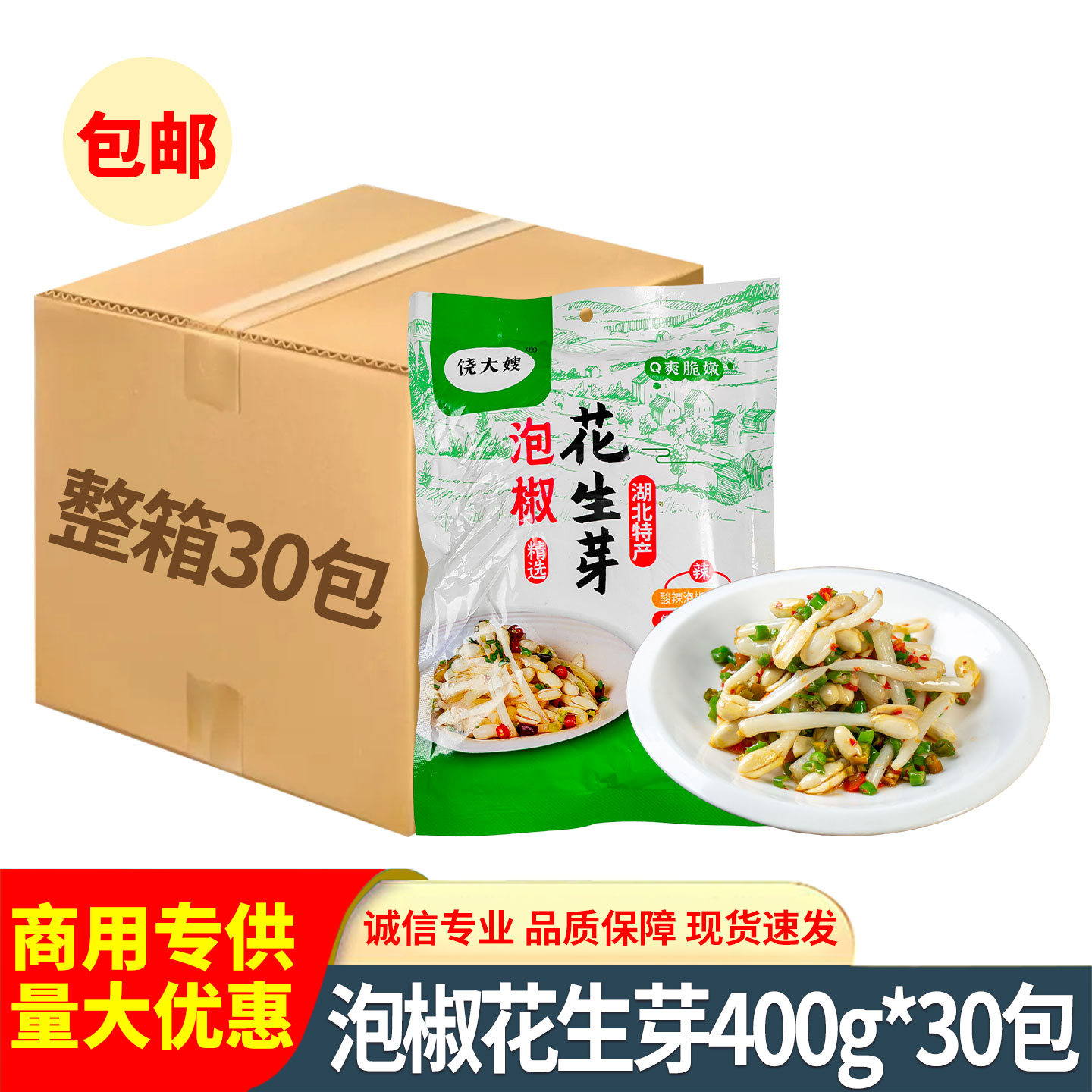 饶大嫂泡椒花生芽花生苗冷菜酒店饭店半成品特色炒菜凉拌素菜即食