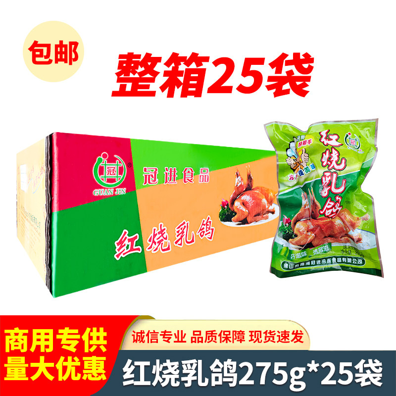 冠进红烧乳鸽油炸脆皮鸽子生腌制冷冻半成品酒店特色食材批发整箱