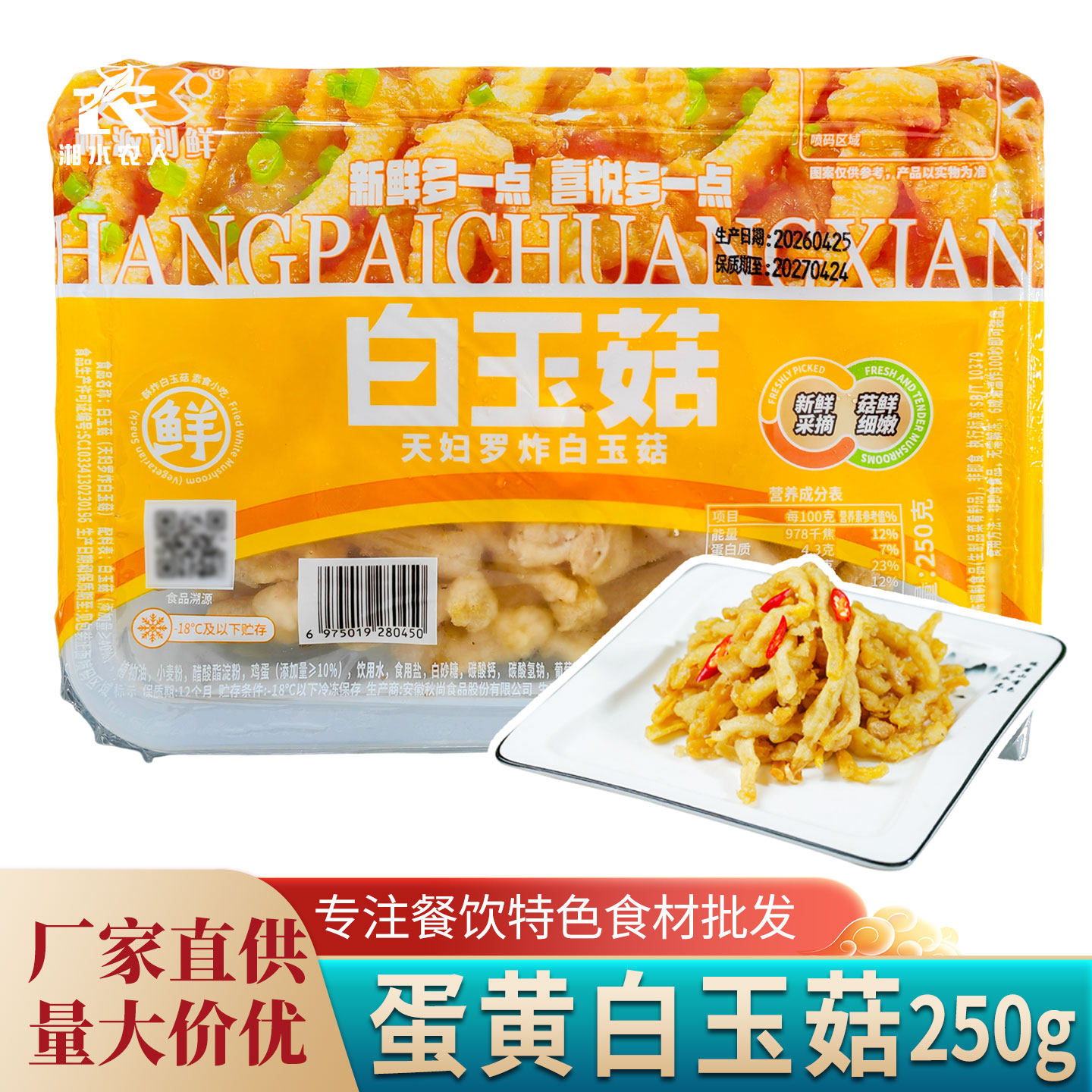 蛋黄白玉菇油炸裹粉蘑菇菌菇类素食小吃酒店特色半成品菜冷冻商用