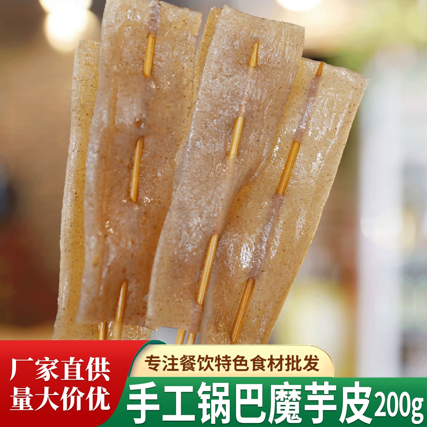 手工锅巴魔芋5袋四川巴中特产魔芋片凉拌火锅烧烤半成品食材商用