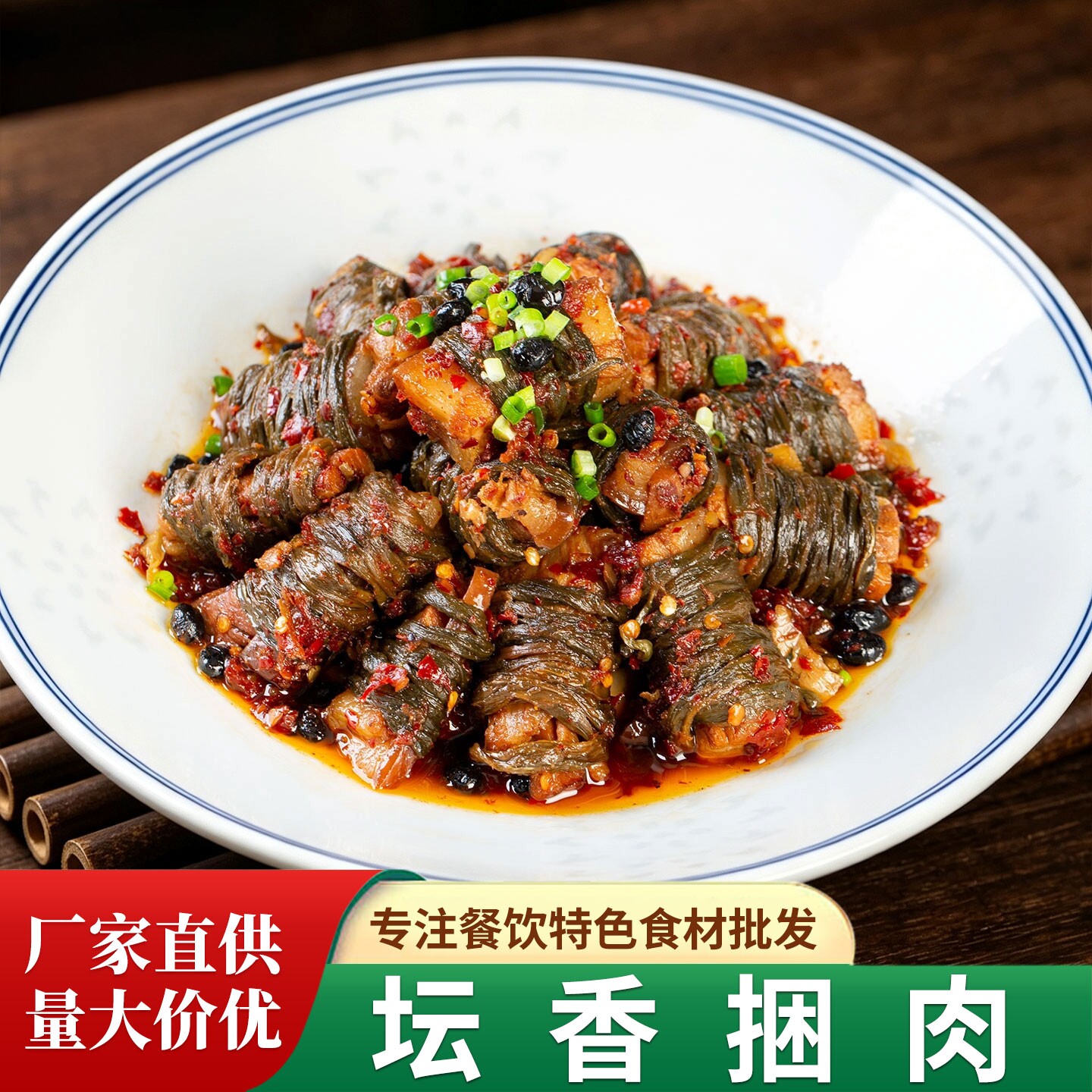 坛香捆肉300g干豆角捆猪肉酒店宴席特色湘菜半成品网红食材商用装