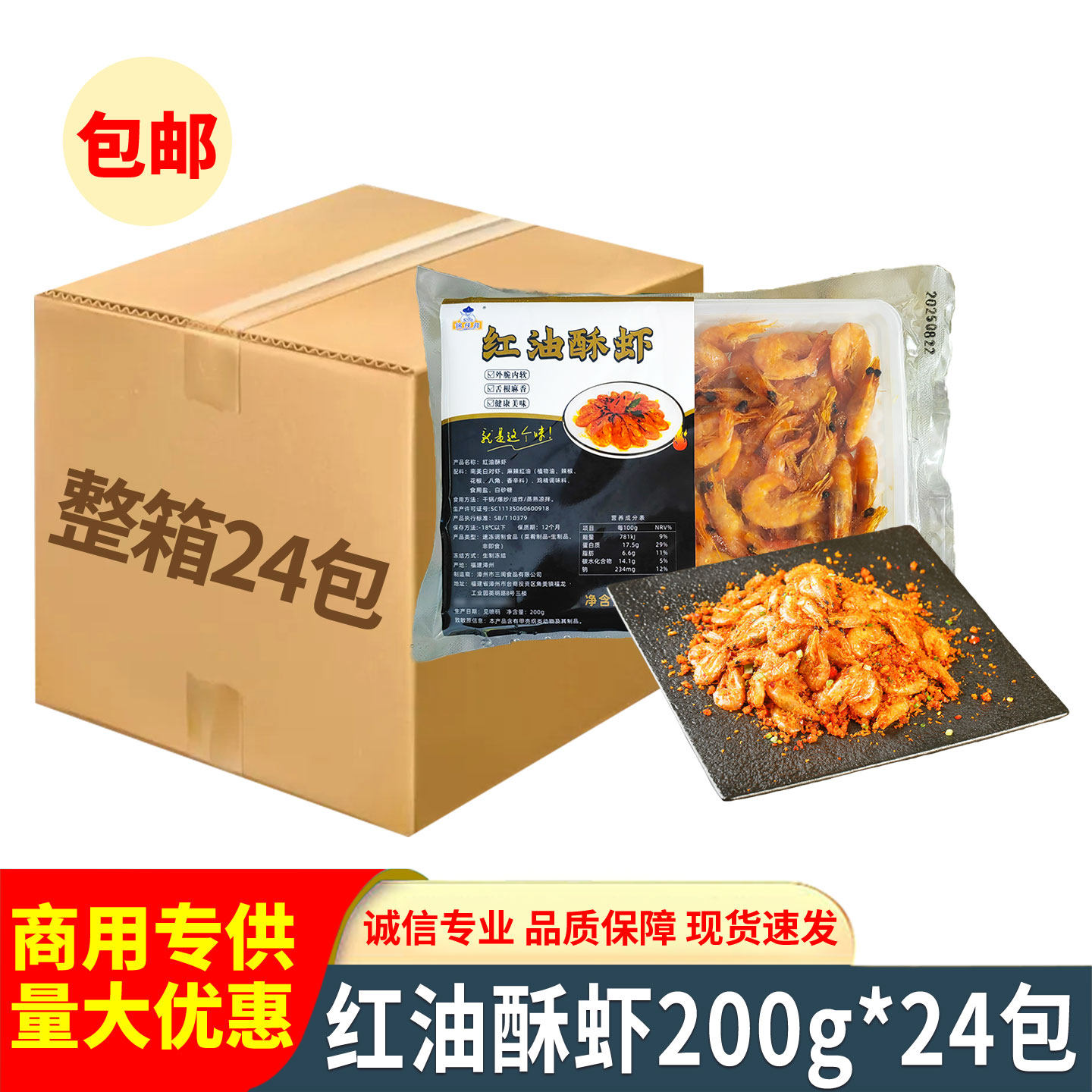 红油酥虾200g半成品香酥脆海虾干烤虾麻辣虾炸虾海鲜小吃商用整箱