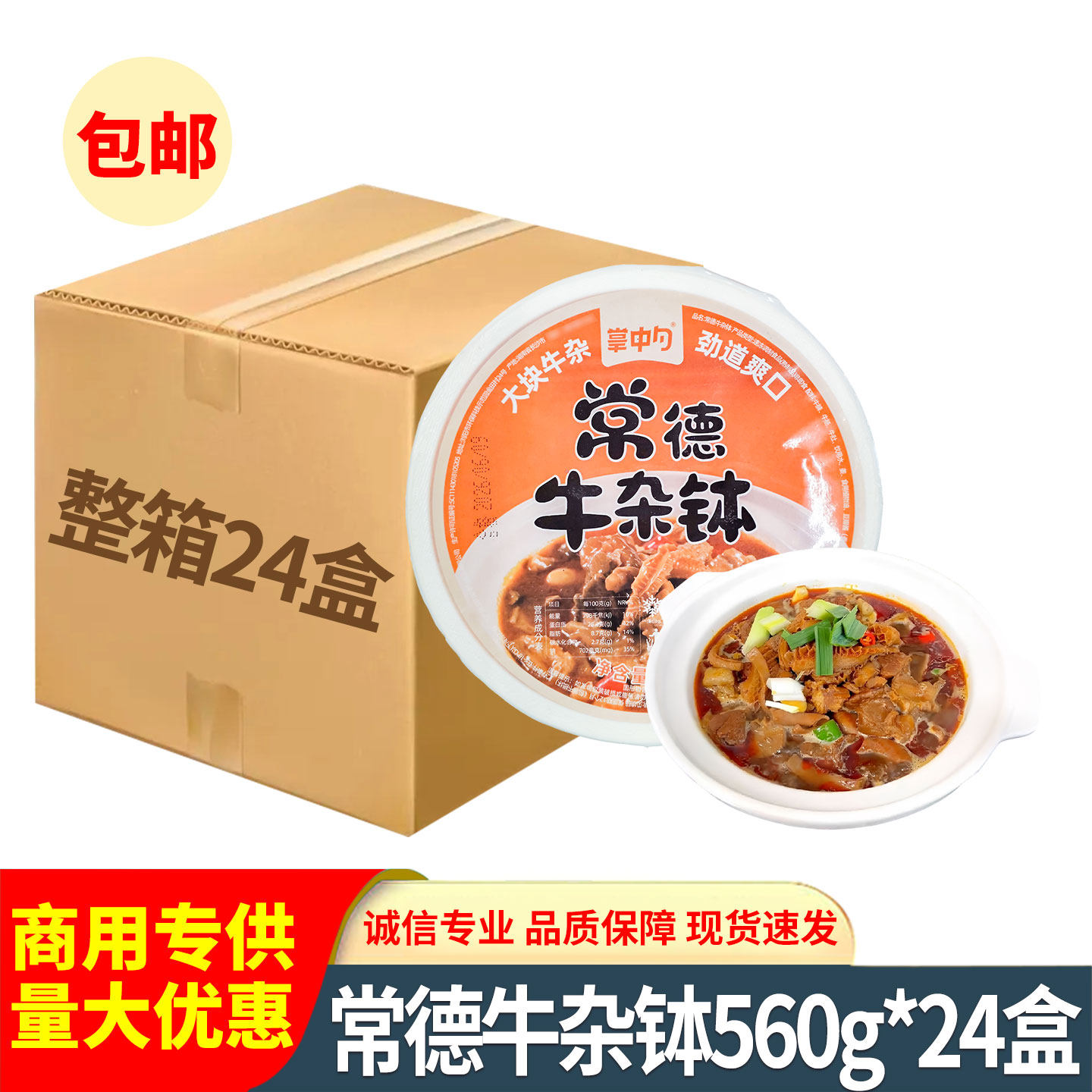 常德牛杂钵24盒整箱湖南特色钵子菜常德钵钵菜方便菜加热即食商用