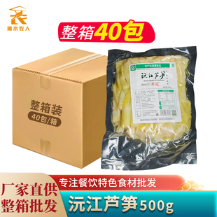 沅江芦笋500g野生芦苇笋柴笋湖南特产腌制脱水坛子菜餐饮商用食材